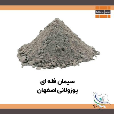 سیمان اصفهان