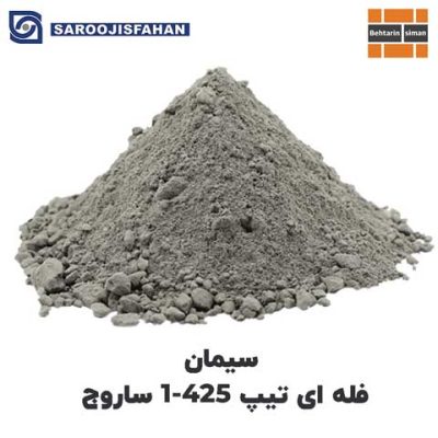 سیمان 425-1 فله ای