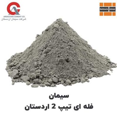 سیمان تیپ 2 اردستان-فله ای