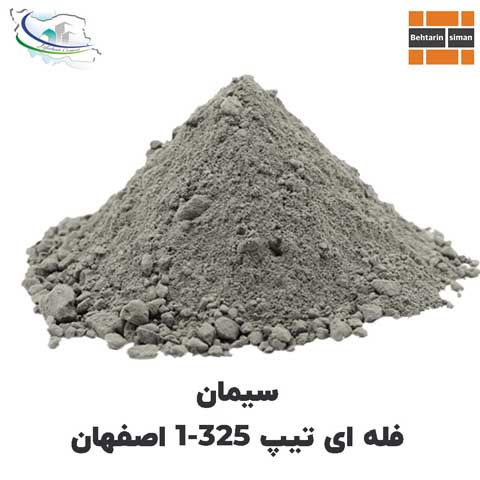 سیمان تیپ 325-1 فله ای
