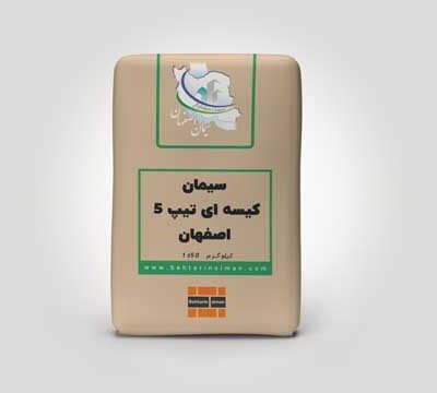 سیمان تیپ 5 کیسه ای اصفهان