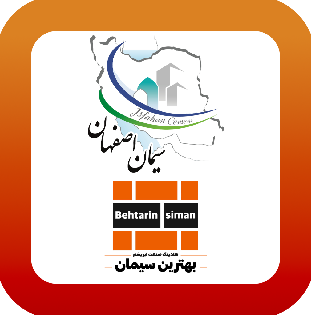 کارخانه سیمان اصفهان