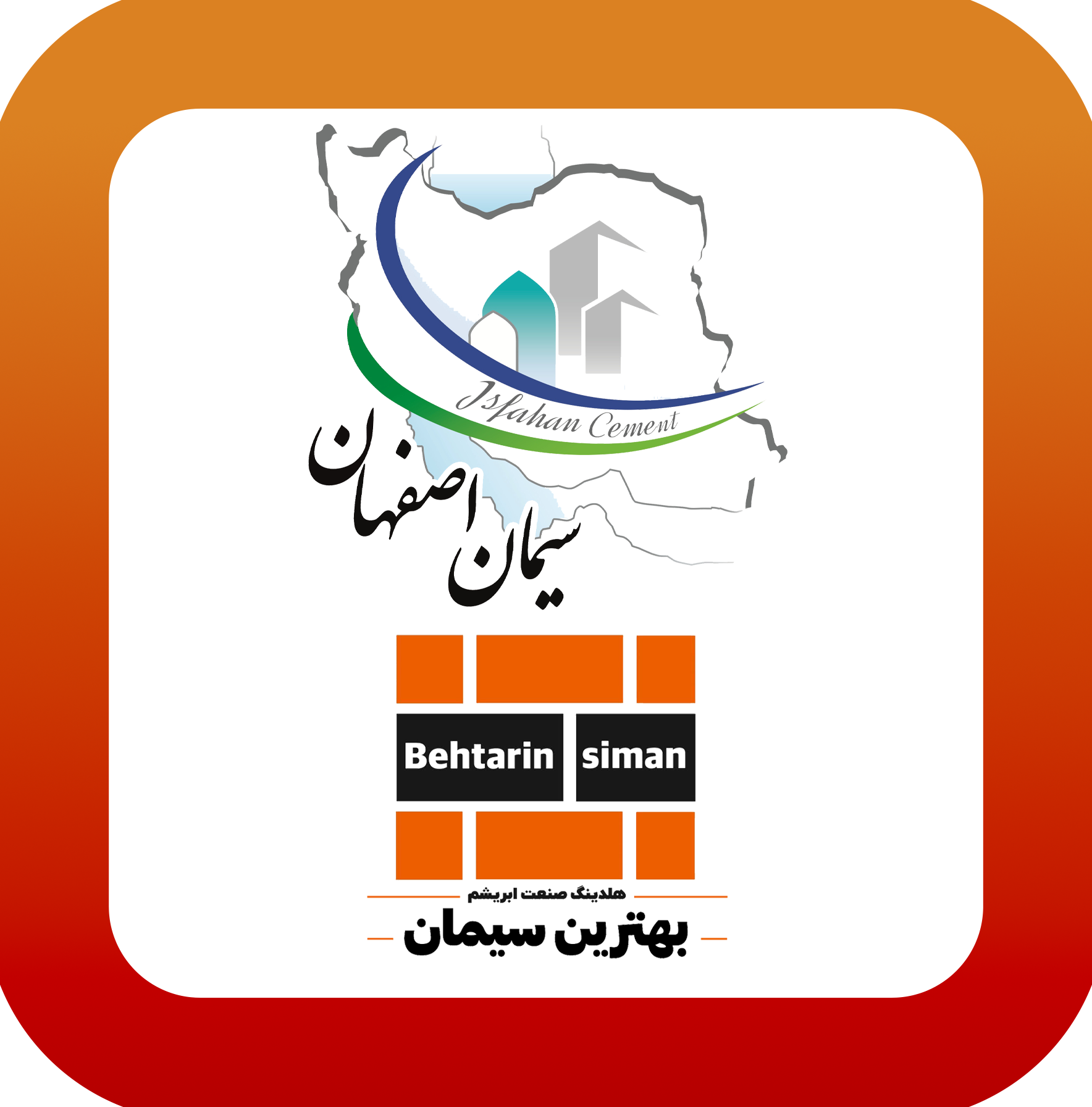 کارخانه سیمان اصفهان