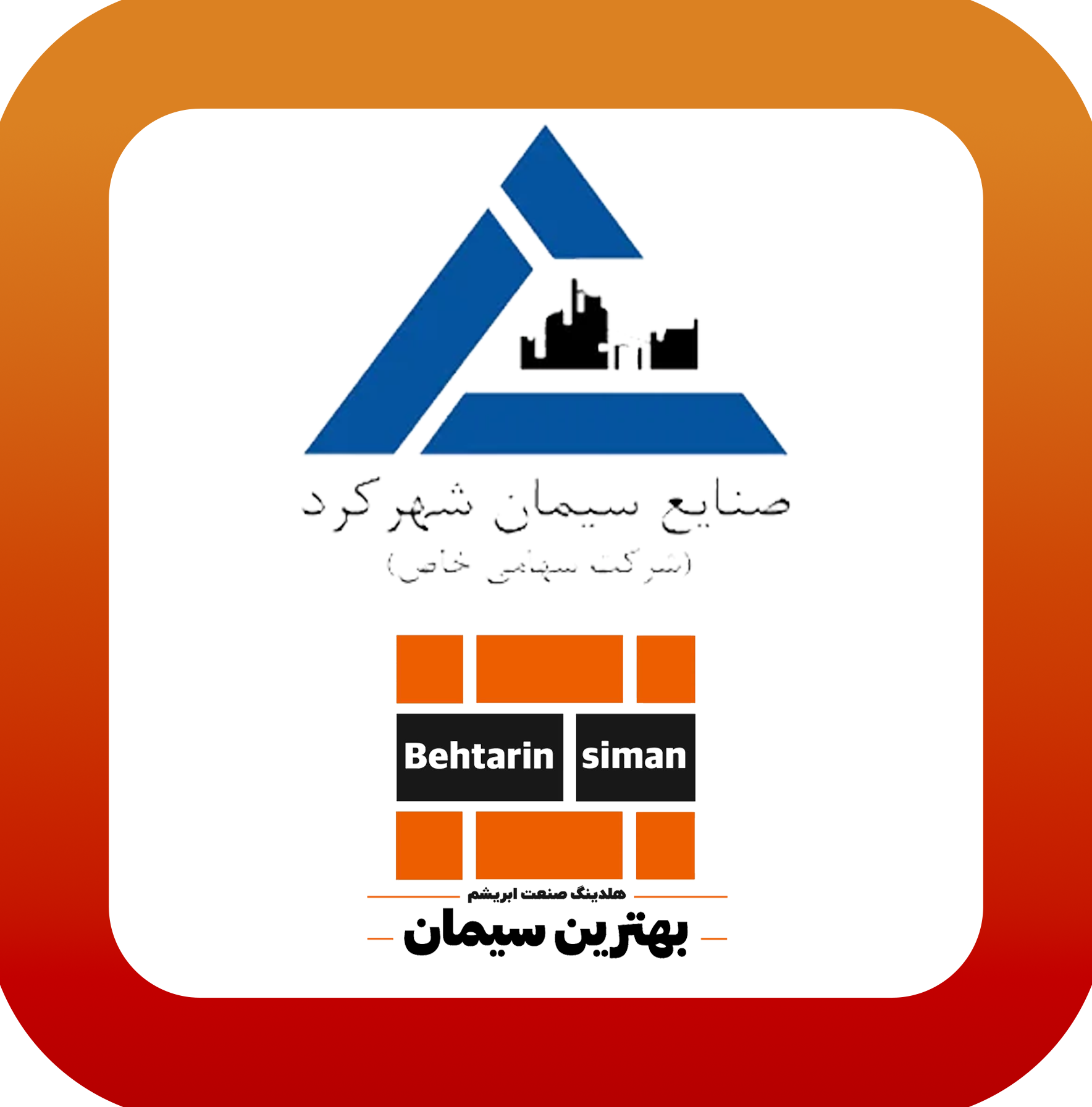 لوگو سیمان شهرکرد